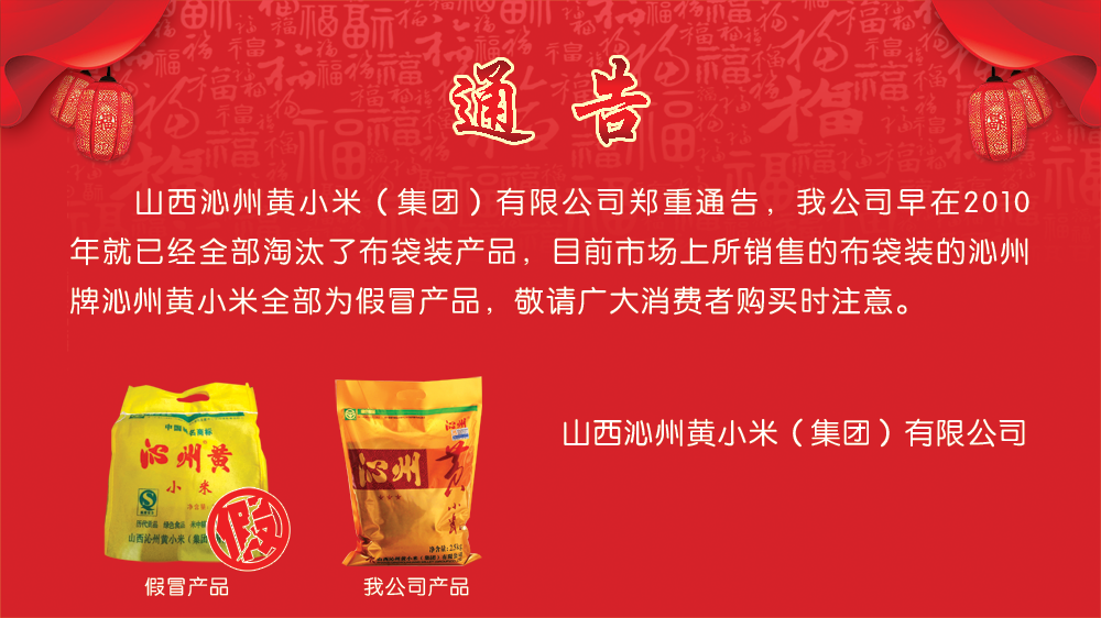 緊急通告！謹(jǐn)防假冒！
