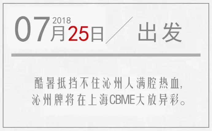 7月25日出發上海，一起嗎？
