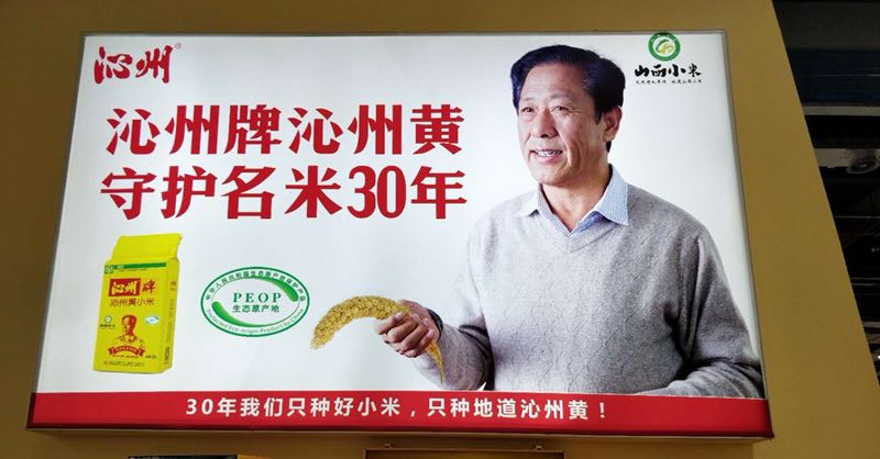 現場直擊| 快上車，沁州牌沁州黃2018CBME要“爆”呀~?。? style=