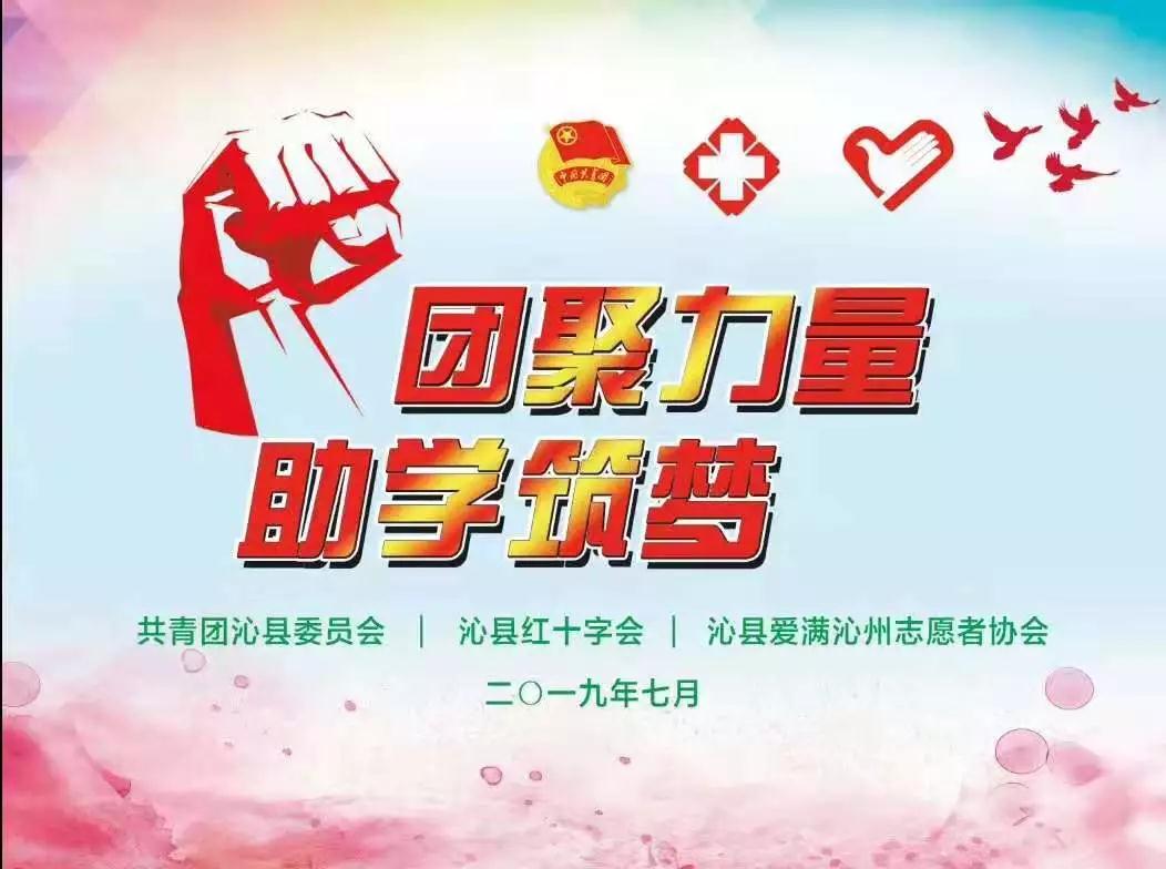 2019沁縣團聚各方力量　51家商戶點亮求學(xué)之路